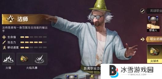 和平精英奇幻大乱斗职业选哪个