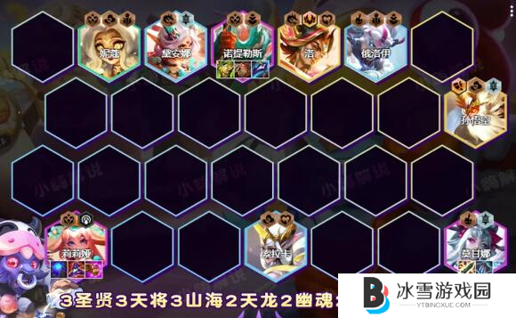 云顶之弈手游S11圣贤莉莉娅阵容玩法2