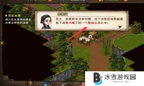 烟雨江湖第二块寒月令在哪