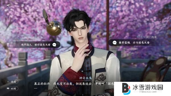 逆水寒手游国色天香任务怎么过