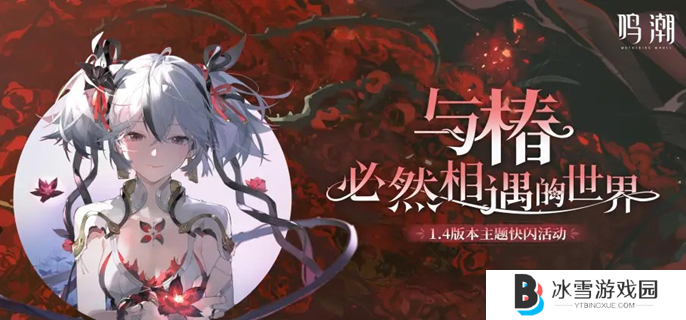 鸣潮椿专武值得抽吗