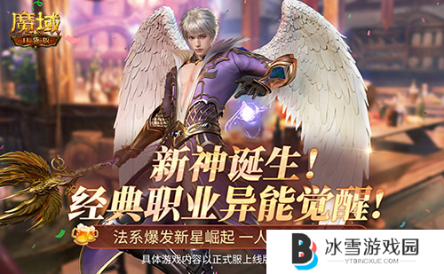 魔域口袋版3