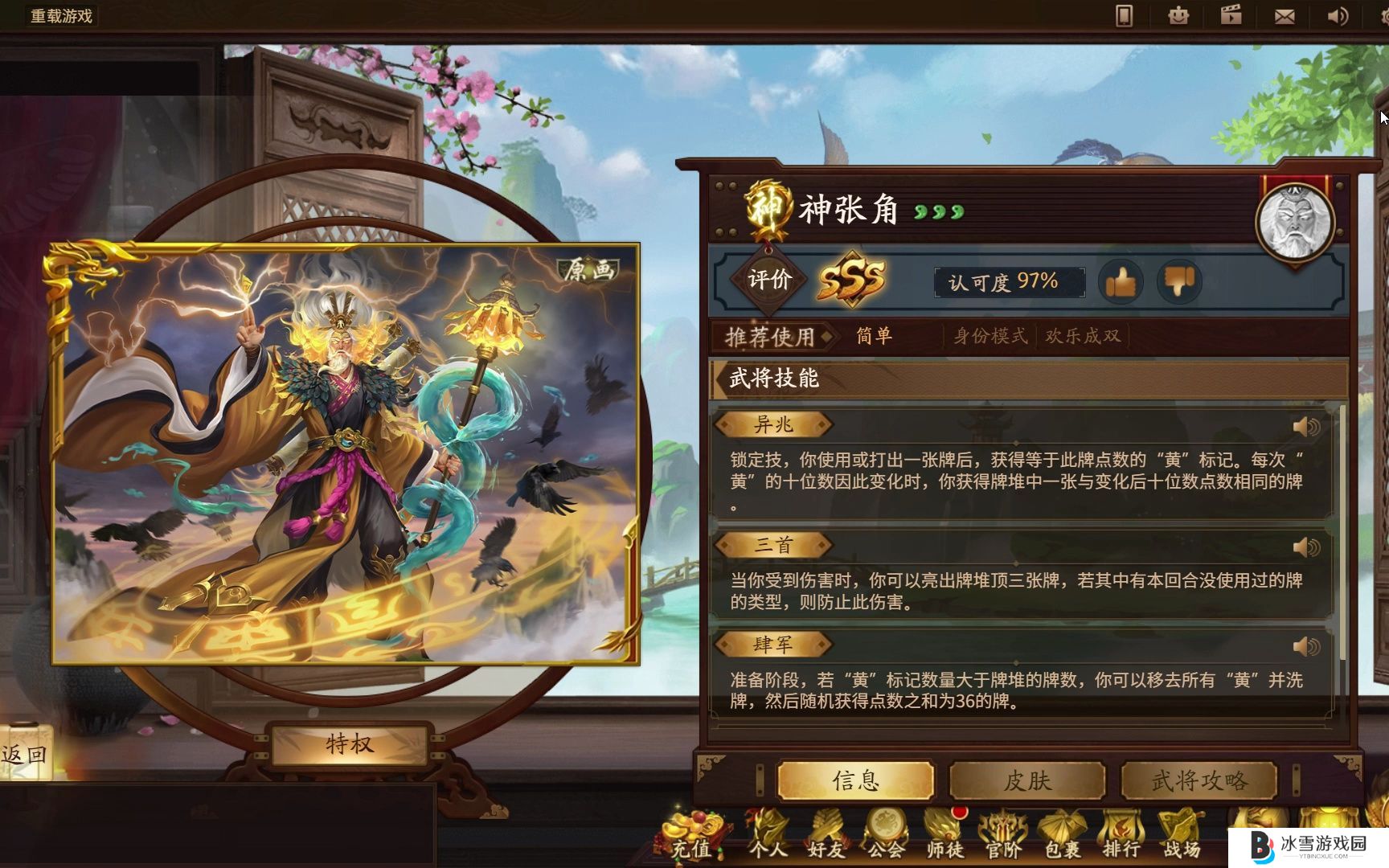 三国杀十周年神张角有哪些技能