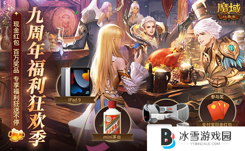魔域口袋版1