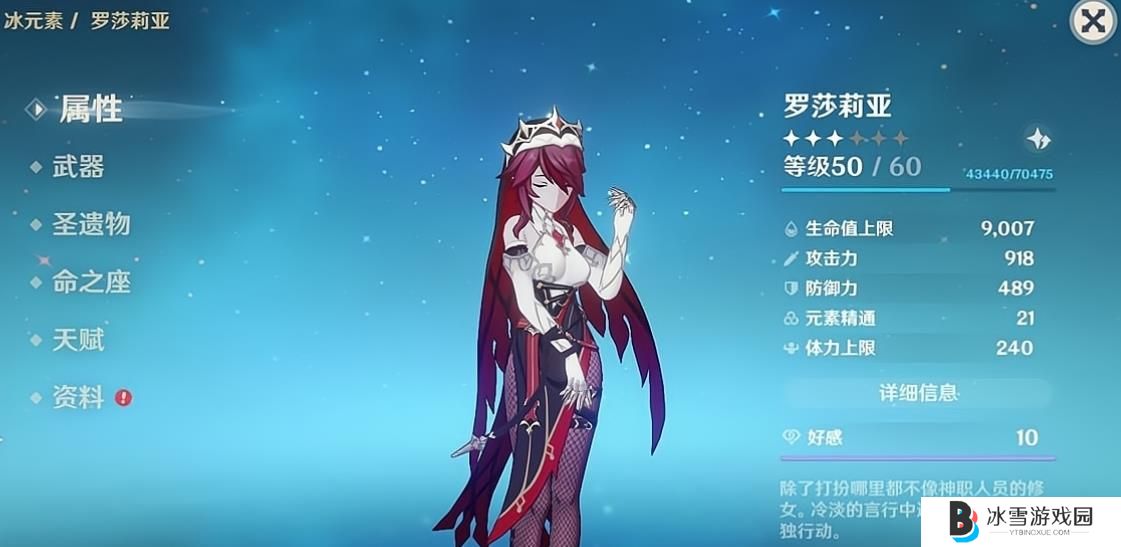 原神罗莎莉亚怎么玩