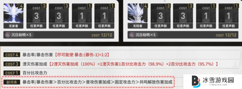 鸣潮椿4c声骸选暴击还是暴伤