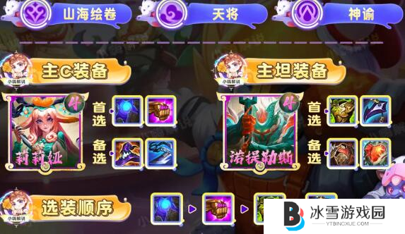 云顶之弈手游S11圣贤莉莉娅阵容玩法3