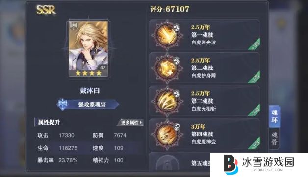 斗罗大陆魂师对决SSR自选包怎么选择
