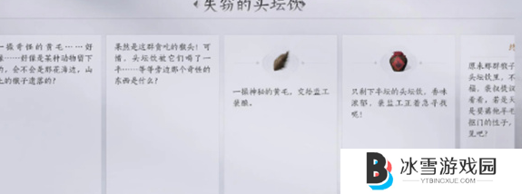 燕云十六声失窃的头坛饮任务怎么做