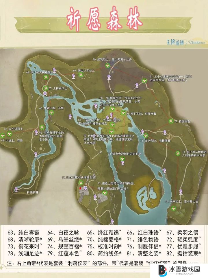 无限暖暖服装宝箱位置在哪里 无限暖暖82个服装宝箱位置一览