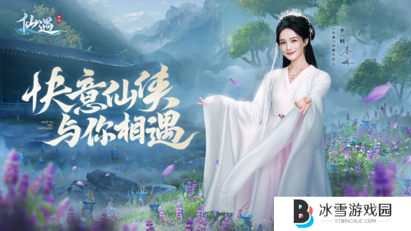 成功突围MMO混战的《仙遇》手游，用“慢仙侠”重塑修仙体验