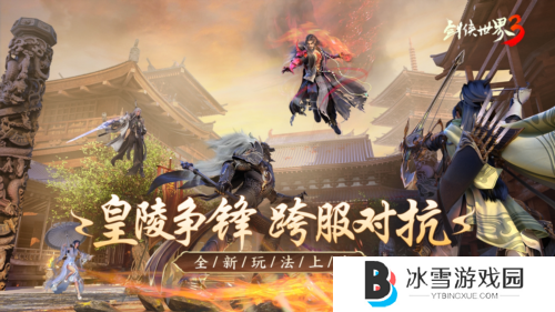 剑侠世界33