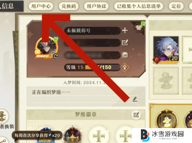无尽梦回账号怎么注销 无尽梦回账号注销方法介绍