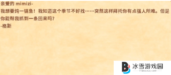 星露谷物语烩鱼汤任务怎么完成 星露谷物语烩鱼汤任务完成攻略