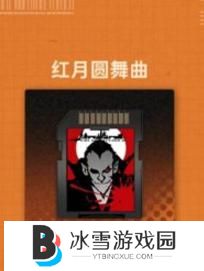 新月同行荔倾卡带怎么搭配