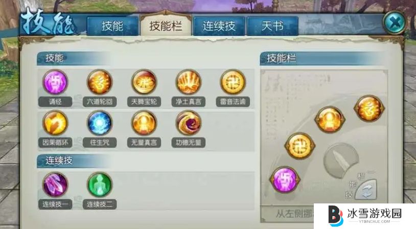 诛仙手游天音怎么玩