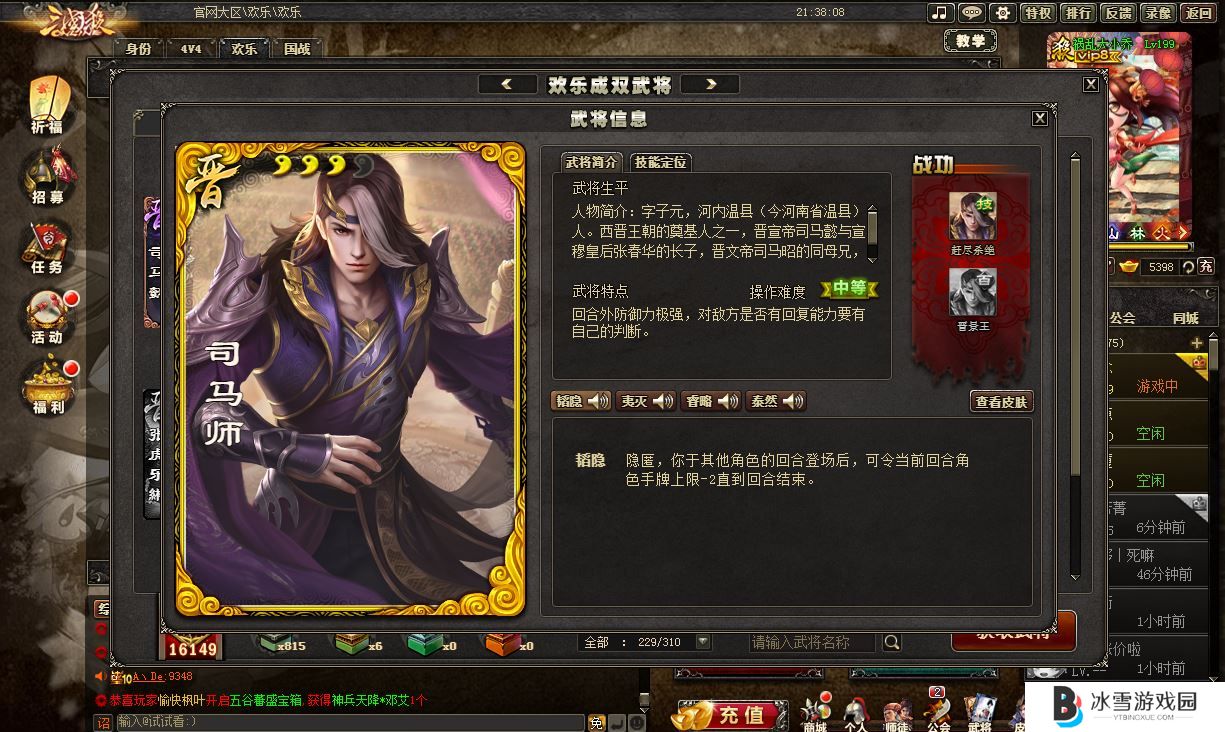 三国杀OL里面的晋司马师怎么玩