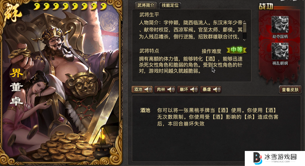 三国杀OL里面的界董卓适合当什么身份
