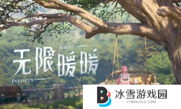 无限暖暖最新兑换码是什么 无限暖暖2024公测最新兑换码分享