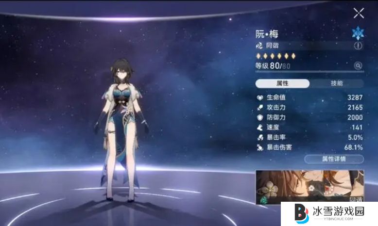 崩坏星穹铁道阮梅怎么培养