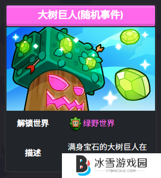 爆裂小队大树巨人怎么玩