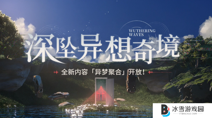 鸣潮异梦聚合强力角色有哪些