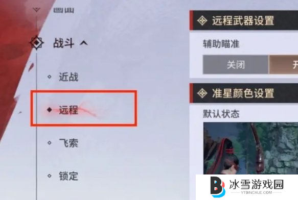 永劫无间手游远程武器瞄准怎么设置