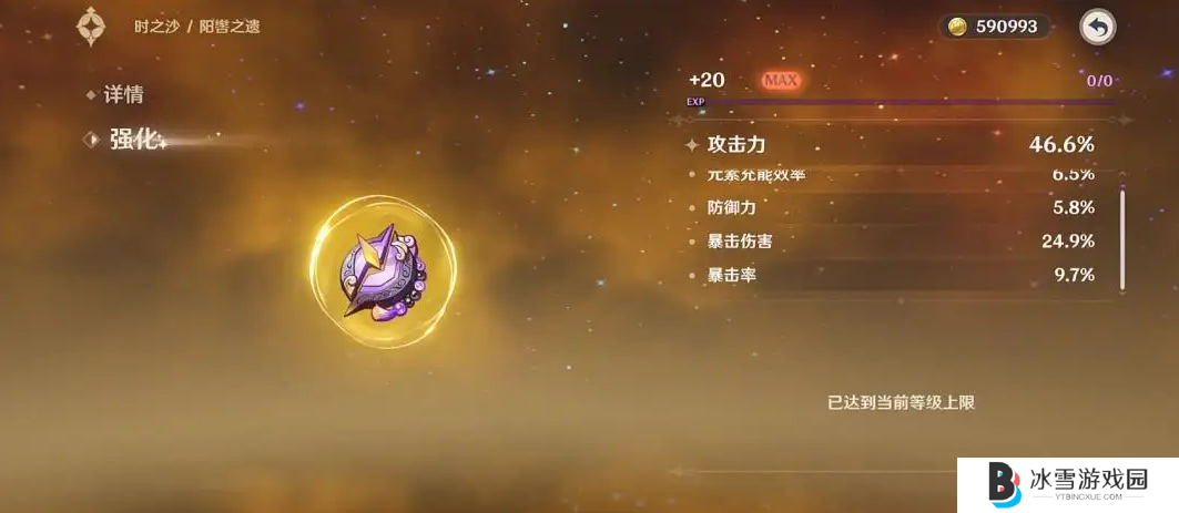 原神魈的命座有哪些效果