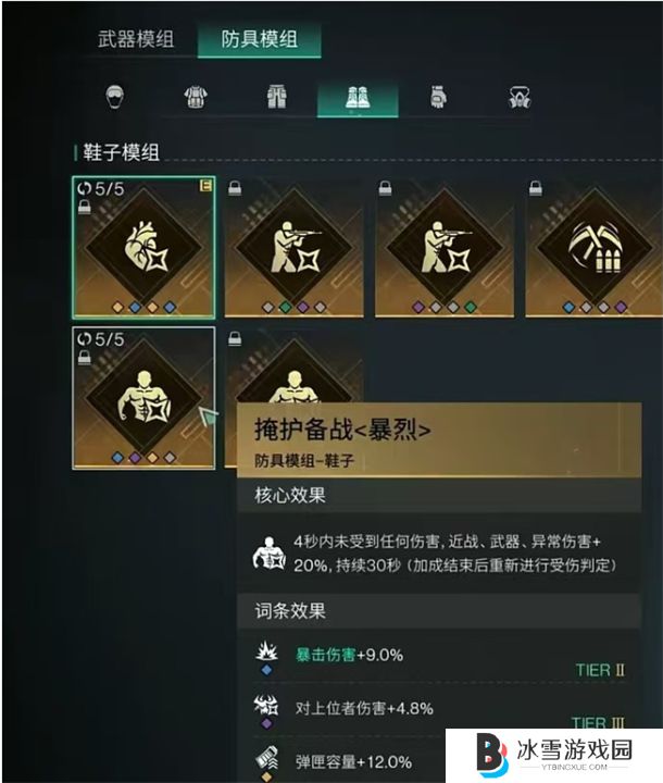 七日世界腐蚀模组怎么配 七日世界腐蚀模组搭配选择推荐