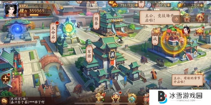 放开那三国3藏宝图怎么使用