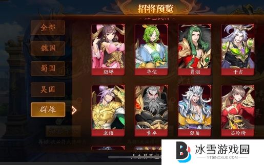 放开那三国3平民群雄阵容怎么搭配