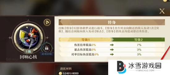无尽梦回梦灵替身怎么升级