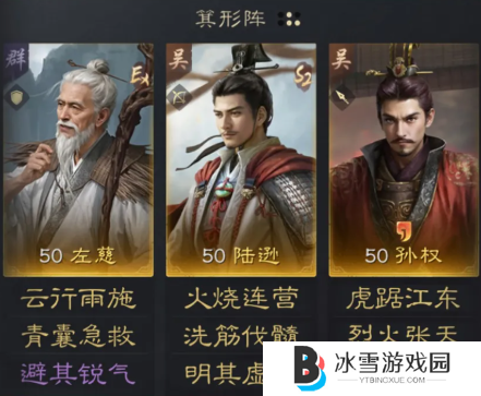 三国谋定天下左慈陆逊孙权阵容怎么搭配