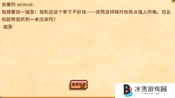 星露谷物语烩鱼汤怎么做