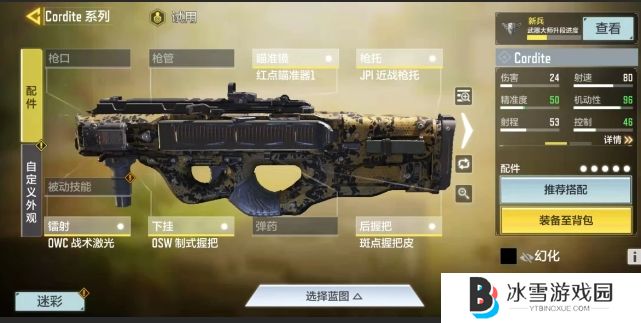 使命召唤手游哪把冲锋枪最好用