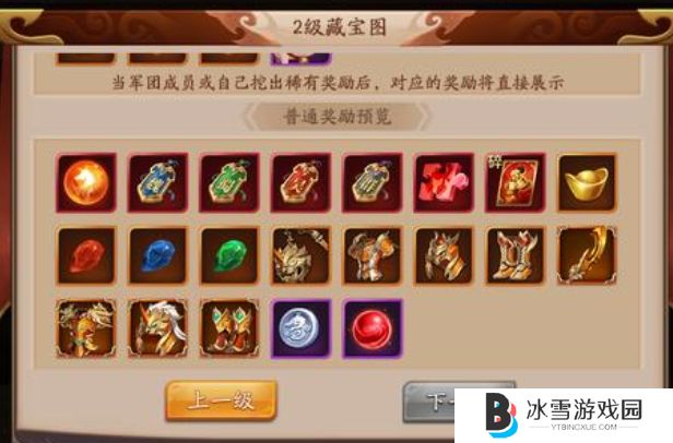 放开那三国3藏宝图怎么使用