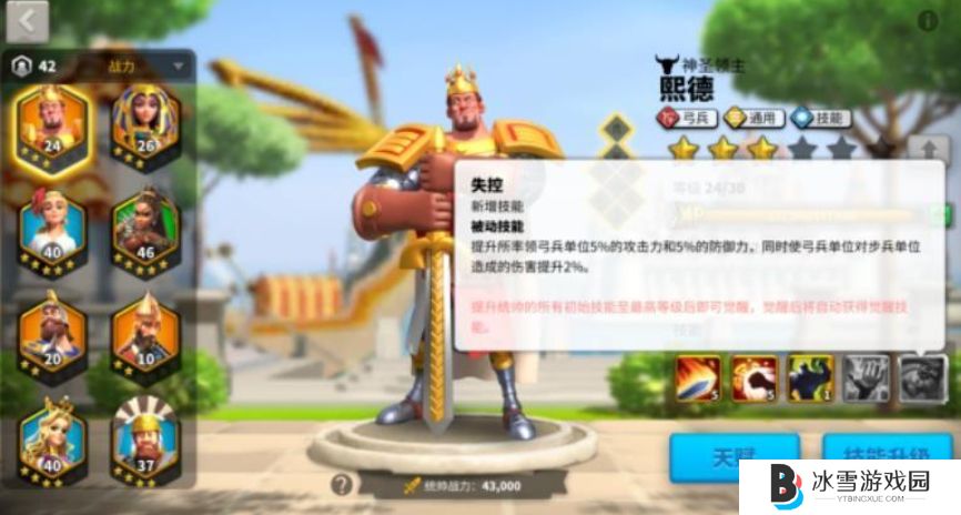 万国觉醒熙德天赋怎么加点