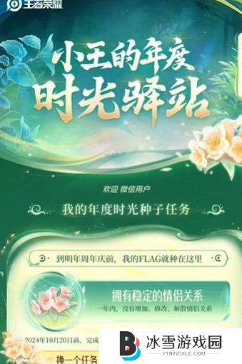 王者荣耀2024九周年时光种子怎么种 王者荣耀2024时光种子播种方法