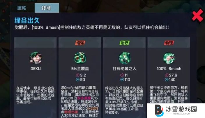 非人学园绿谷出久怎么玩