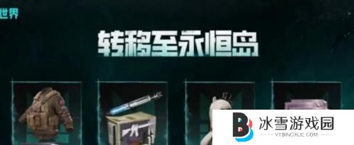 七日世界永恒岛怎么离开