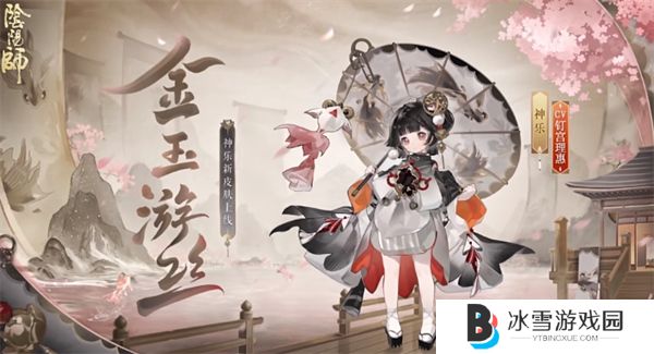 阴阳师神乐金玉游丝皮肤怎么获取 阴阳师神乐限定皮肤金玉游丝获取方法