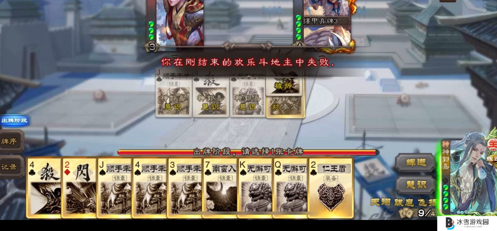 三国杀神郭嘉斗地主怎么玩