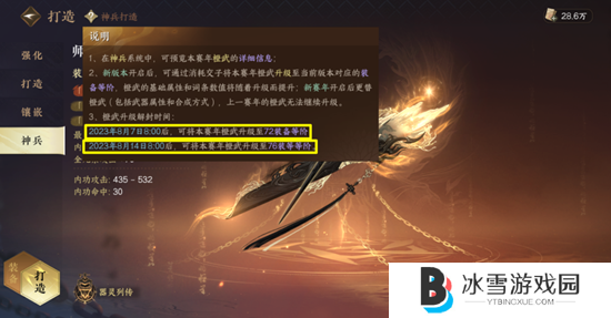 《逆水寒手游》橙武打造方法介绍