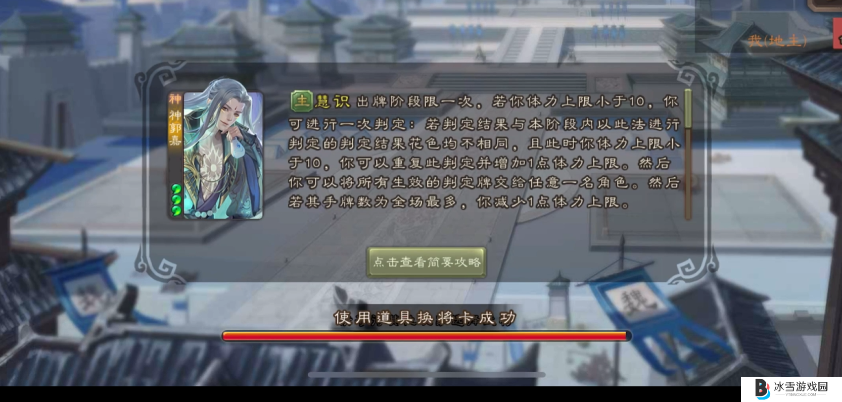三国杀神郭嘉斗地主怎么玩