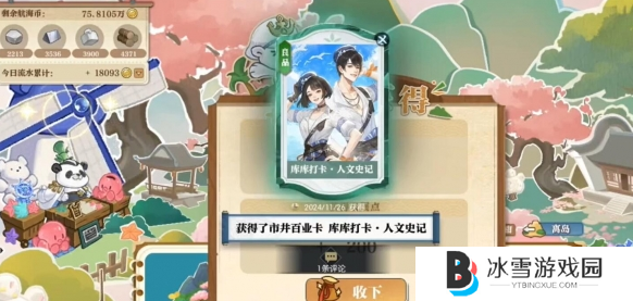 逆水寒手游说英雄卡库库打卡人文史记在哪得