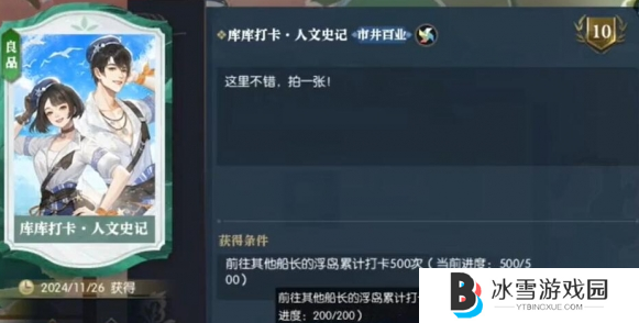 逆水寒手游说英雄卡库库打卡人文史记在哪得