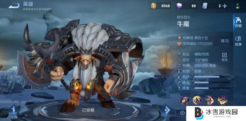 王者荣耀牛魔怎么玩