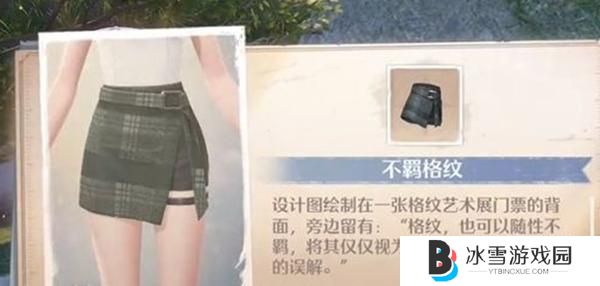 无限暖暖不羁格纹时装宝箱在哪