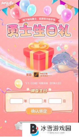 dnf手游生日礼包怎么领
