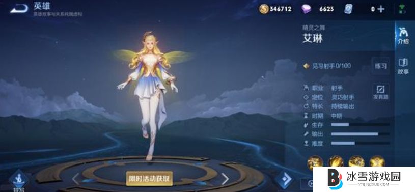 王者荣耀艾琳怎么玩
